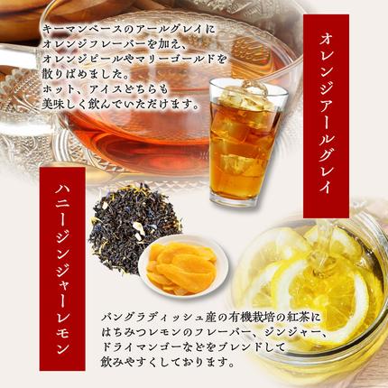紅茶専門店 紅茶ティーバッグ人気の4種セット 京都府 木津川市 / 京都