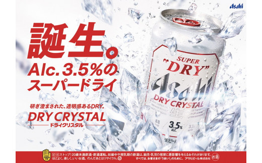 茨城県守谷市のふるさと納税 アサヒスーパードライ ドライクリスタル缶 350ml×24本
