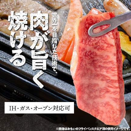愛知県碧南市のふるさと納税 〈カンブリア宮殿で紹介されました！〉 おもいのフライパン スクエア 電気卓上コンロフル セット ドウシシャVer. 【目指したのは いつでも変わらない極上の焼き加減】 H051-279