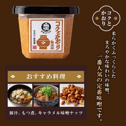 長野県小諸市のふるさと納税 味噌 山吹味噌 500g×3種 詰め合わせ セット 大寒仕込み コクとかおり 久左衛門 信州味噌 みそ ミソ 熟成 信州 信州みそ 無添加 国産大豆 調味料 小分け 長野県 長野 お米 米 老舗味噌蔵 高級 　