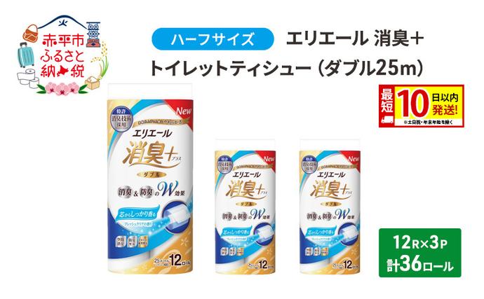 エリエール ハーフサイズ 収納に便利 コン