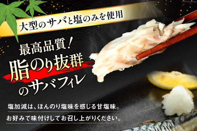 宮城県気仙沼市のふるさと納税 訳あり 塩サバ フィレ 3kg [足利本店 宮城県 気仙沼市 20564146] 魚介類 魚 海鮮 大容量 サバ さば 鯖 サバフィレ サバフィーレ 鯖フィレ トロサバ 訳アリ 訳あり わけあり 切り身 冷凍