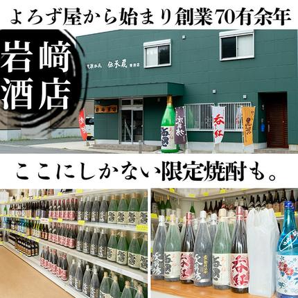 鹿児島県阿久根市のふるさと納税 「やきいも黒瀬」(1800ml×1本) 国産 焼酎 いも焼酎 お酒 アルコール 水割り お湯割り ロック【岩崎酒店】akn019-10