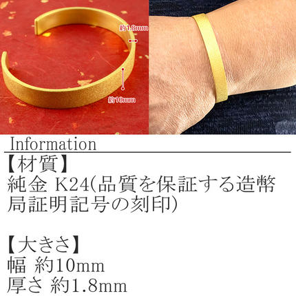 ブレスレット 純金 造幣局検定刻印付 K24鍛造技法 幅10mm腕周り16cm