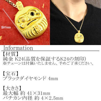 24金 純金 ペンダントトップ だるま ブラックダイヤモンド 24K 管理