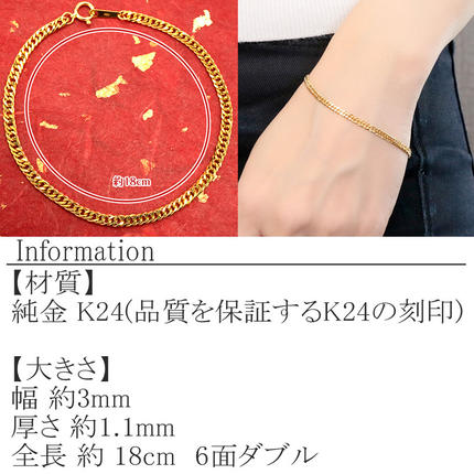 純金 ブレスレット 喜平チェーン 6面ダブル 全長18cm 管理番号