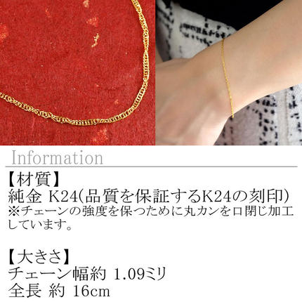 山梨県昭和町のふるさと納税 純金 24金 ブレスレット スクリューチェーン 全長16cm 管理番号160414200b16 SWAA050