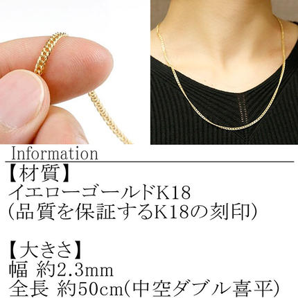山梨県昭和町のふるさと納税 18金 ネックレス 50cm 喜平チェーン 2.3mm 18k 中空　管理番号181116100miy SWAA066