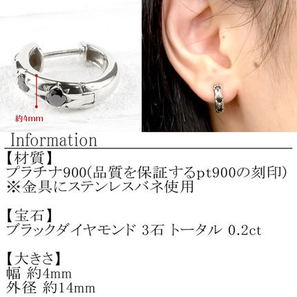 プラチナ ピアス 片耳用 ブラックダイヤモンド フープピアス 管理番号