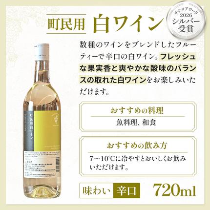 十勝ワイン 町民用シリーズ3本セット(赤・白・ロゼ 各1本) 北海道池田
