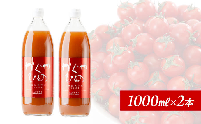 北海道仁木町のふるさと納税 JA新おたるのミニトマトジュース【かぐやひめ】1000ml×2本 果汁飲料 野菜飲料 トマト ミニトマト ジュース[JA新おたる]