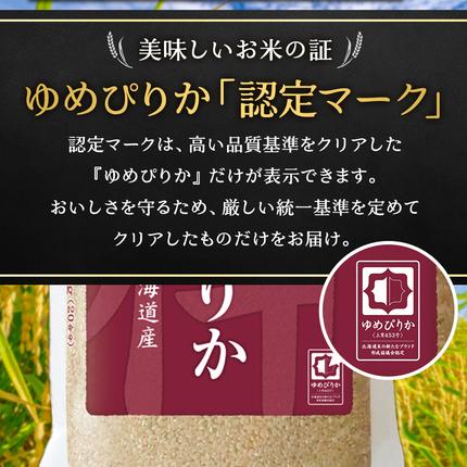 北海道仁木町のふるさと納税 5ヵ月 定期便 (玄米3kg)ホクレンゆめぴりか(3kg×1袋) 北海道米 お米 玄米 ごはん ご飯 ライス 和食 炭水化物 主食 おにぎり お弁当 ほど良い粘り 豊かな甘み つややか 特A [JA新おたる]
