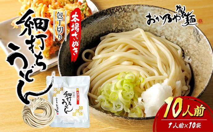 うどん 細打ち 本場さぬき 小豆島 讃岐 瀬戸内海 1人前 10袋 包丁切り