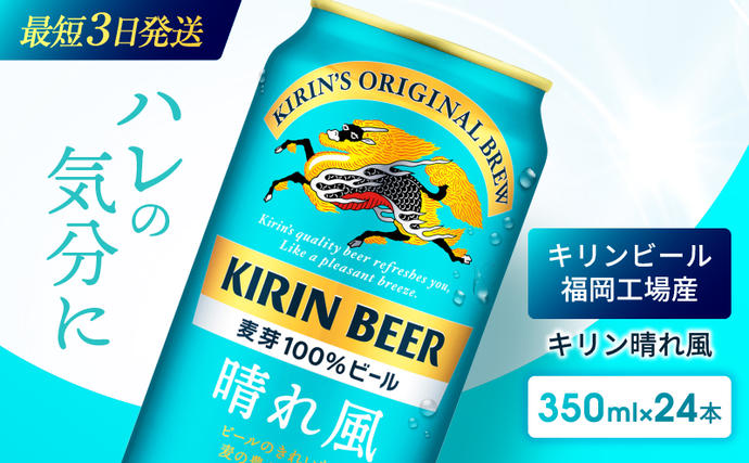 ふるさと納税 朝倉市 キリン淡麗グリーンラベル350ml缶×24本 ふるさと納税 ビール 岡山県 岡山市 定期便4回 キリン 淡麗 グリーンラベル 発泡酒 350ml 缶 × 24本 岡山市工場産 ふるさと納税 朝倉市  【毎月定期便】キリン淡麗極上(生)350ml缶×24本 全3回 キリンビール3ヵ月定期便＞キリン淡麗 グリーンラベル350mL缶 毎月2ケース（24  ...