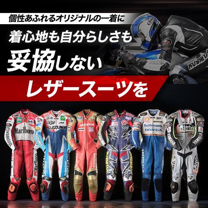 バイク レザースーツ オーダー 補助券 50万円寄附コース クシタニ
