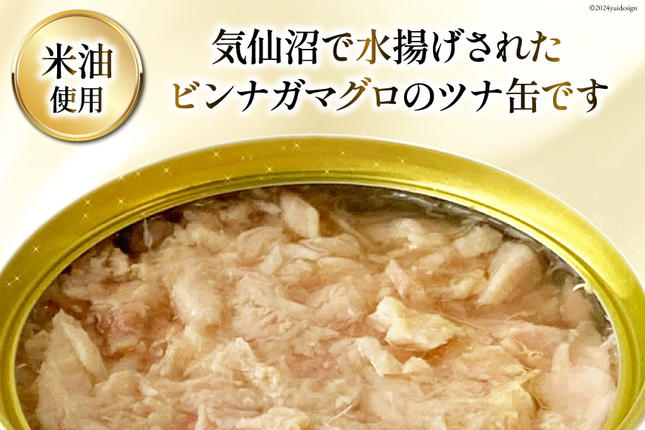 缶詰 気仙沼ツナ缶 180g×5缶 [福洋水産 宮城県 気仙沼市 20564149