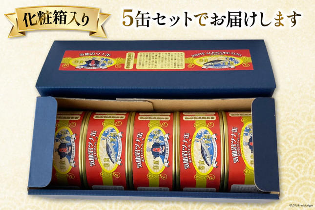 缶詰 気仙沼ツナ缶 180g×5缶 [福洋水産 宮城県 気仙沼市 20564149