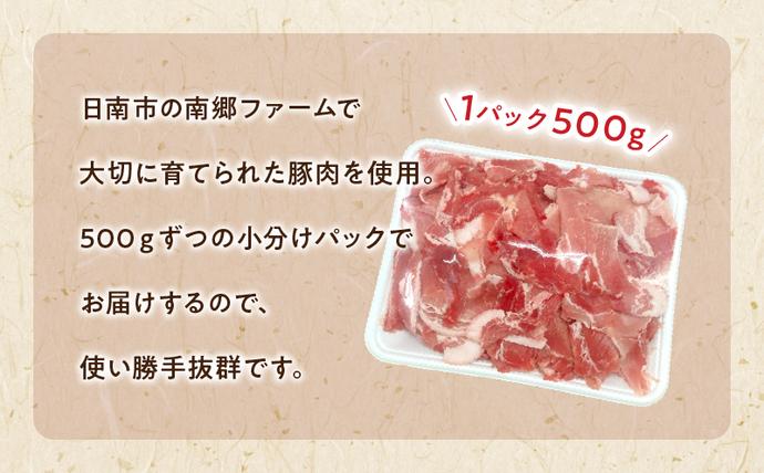 宮崎県日南市のふるさと納税 豚こま切れ 計1.5kg お肉 豚肉 小間切れ 豚こま ポーク 食品 スライス 切落し おかず お弁当 おつまみ 万能食材 国産 宮崎県産 焼肉 カレー 豚丼 豚汁 炒め物 大容量 小分け お祝い 記念日 ギフト おすすめ お取り寄せ グルメ 冷凍 宮崎県 日南市 送料無料_AA56-24