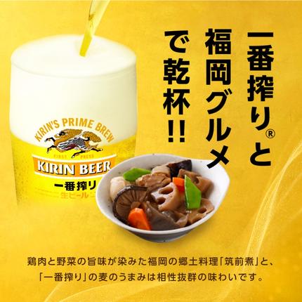 福岡県朝倉市のふるさと納税 ビール キリン 一番搾り 350ml 24本 福岡工場産 お酒 キリンビール 送料無料 生ビール ギフト 内祝い ケース 一番搾り麦汁 麦100％ すみきった味わい