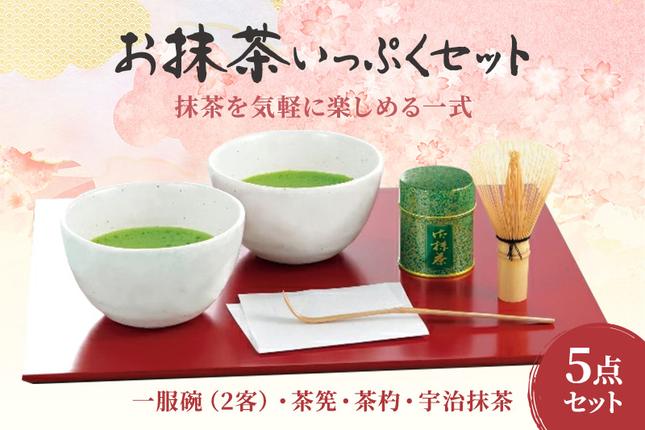 京都　宇治抹茶 30gx7缶セット お抹茶いっぷくセット(30g缶入、いっぷく碗2客、茶せん、茶杓)〈宇治