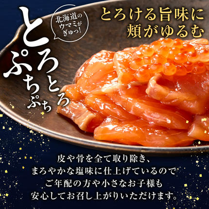 北海道石狩市のふるさと納税 佐藤水産 鮭ルイベ漬 130g×2