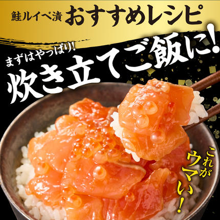 北海道石狩市のふるさと納税 佐藤水産 鮭ルイベ漬 130g×2