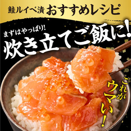 北海道石狩市のふるさと納税 佐藤水産 鮭ルイベ漬 130g×2