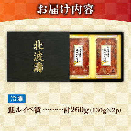 北海道石狩市のふるさと納税 佐藤水産 鮭ルイベ漬 130g×2