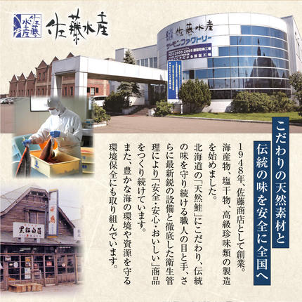 北海道石狩市のふるさと納税 佐藤水産 鮭ルイベ漬 130g×2