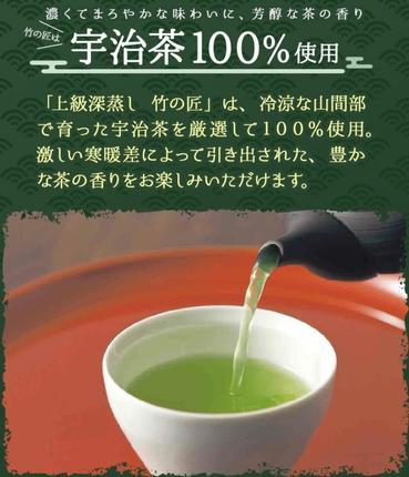 京都府宇治田原町のふるさと納税 宇治深蒸し煎茶「竹の匠」1kg（250g×4本）〈お茶 茶 煎茶 緑茶 深むし 深蒸し茶 茶葉 上級 宇治 宇治茶 日本茶 飲料 加工食品〉