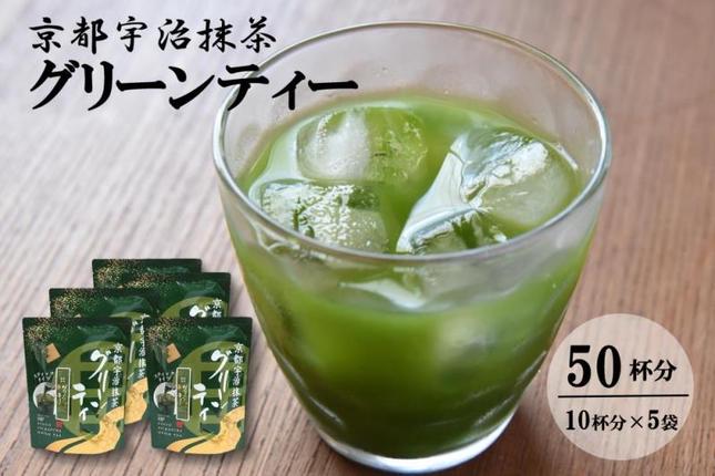 京都宇治抹茶グリーンティー　〈宇治抹茶 抹