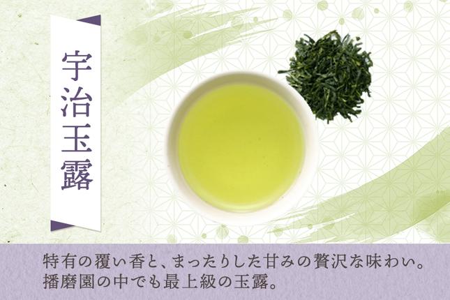 京都府宇治田原町のふるさと納税 有機宇治茶味わいセット 〈 有機 オーガニック 無農薬 玉露 煎茶 上煎茶 緑茶 茶葉 お茶葉 お茶 茶 最上級 産地直送 飲料 加工食品 〉