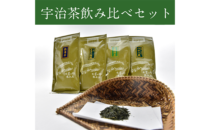 京都府宇治田原町のふるさと納税 宇治茶飲み比べ4本セット　煎茶とかぶせ茶詰合せ（各100g入）　お茶の木谷製茶場　〈 宇治茶 煎茶 緑茶 かぶせ茶 茶 お茶 茶葉 飲み比べ 詰合せ 飲料 宇治 〉 飲料類