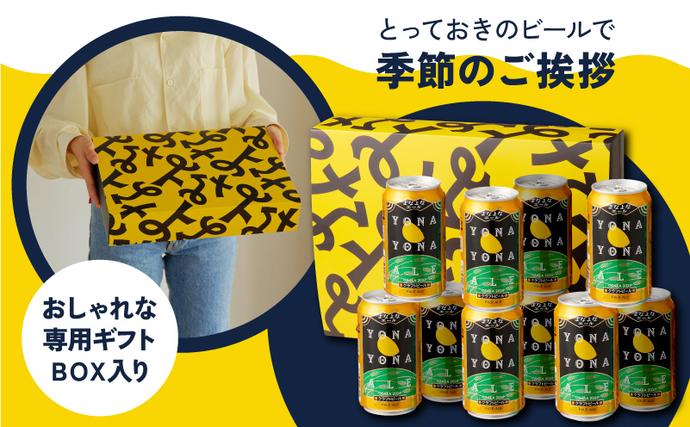 大阪府泉佐野市のふるさと納税 【お中元対応】よなよなエール ギフトセット 10本 【クラフトビール お酒 beer びーる ビール ギフト 贈答 ふるさと納税限定 泉佐野オリジナル ヤッホーブルーイング】 G3896t
