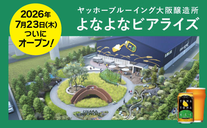 大阪府泉佐野市のふるさと納税 【お中元対応】よなよなエール ギフトセット 10本 【クラフトビール お酒 beer びーる ビール ギフト 贈答 ふるさと納税限定 泉佐野オリジナル ヤッホーブルーイング】 G3896t