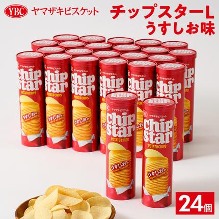 ヤマザキビスケット『チップスターL』うすしお味（24個） | 菓子 お