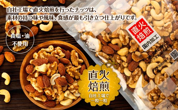 長野県箕輪町のふるさと納税 ナッツ 無塩 3種 ミックスナッツ 2kg 5袋 小分け 直火焙煎 アーモンド 生くるみ カシューナッツ おすすめ 健康