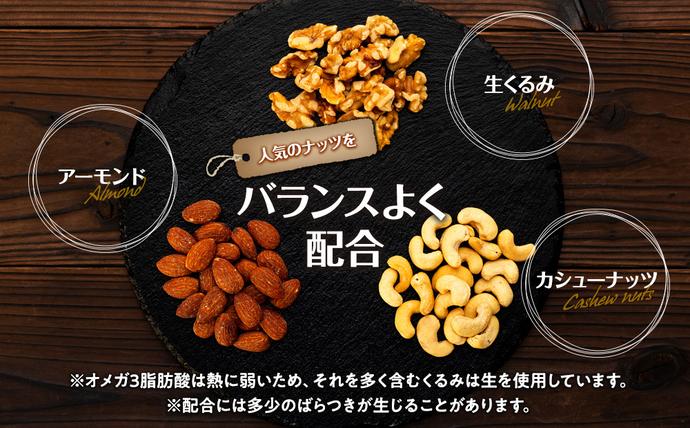 長野県箕輪町のふるさと納税 ナッツ 無塩 3種 ミックスナッツ 2kg 5袋 小分け 直火焙煎 アーモンド 生くるみ カシューナッツ おすすめ 健康