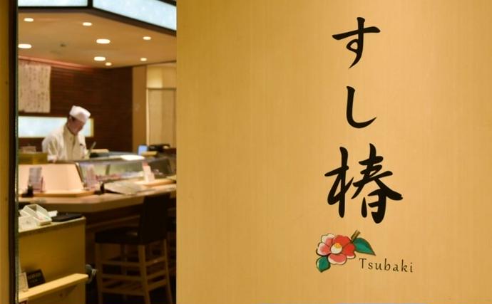 東京都豊島区のふるさと納税 食事券 寿司 椿 池袋 西口店 10000円分 ギフト券 券 チケット クーポン 金券 お食事券 利用券