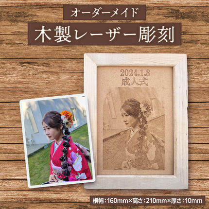 オーダーメイド 】 木製レーザー彫刻 メモリアル 記念 思い出 オーダー