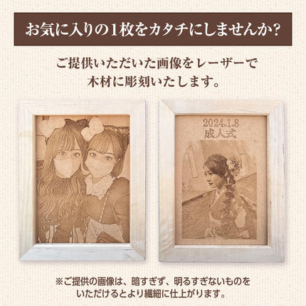オーダーメイド 】 木製レーザー彫刻 メモリアル 記念 思い出 オーダー
