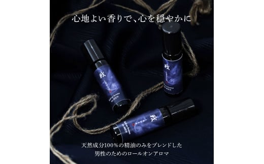 四国一小さなまち】《香りの教室帆南》ロールオンアロマ～戦～ 2本