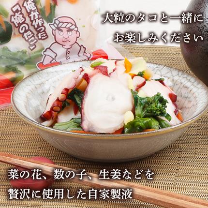 俺のタコ 250g×1袋 （タコの酢漬け）【02119】 / 北海道羽幌町
