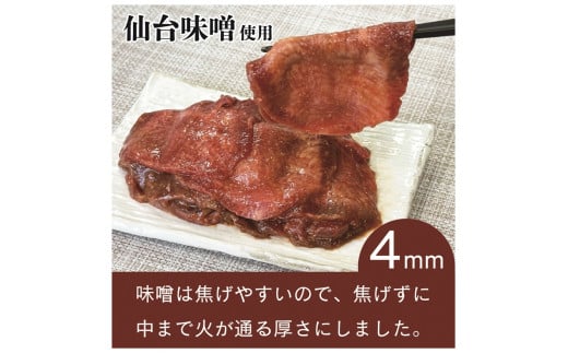 宮城県富谷市のふるさと納税 [仙台名物] べこ政宗【訳アリ 牛タン仙台味噌】750g (250g×3パック)｜牛たん みそ 訳あり 焼肉 牛肉 [0258]