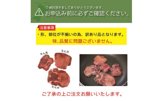 宮城県富谷市のふるさと納税 [仙台名物] べこ政宗【訳アリ 牛タン仙台味噌】750g (250g×3パック)｜牛たん みそ 訳あり 焼肉 牛肉 [0258]