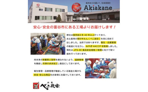 宮城県富谷市のふるさと納税 [仙台名物] べこ政宗【訳アリ 牛タン仙台味噌】750g (250g×3パック)｜牛たん みそ 訳あり 焼肉 牛肉 [0258]