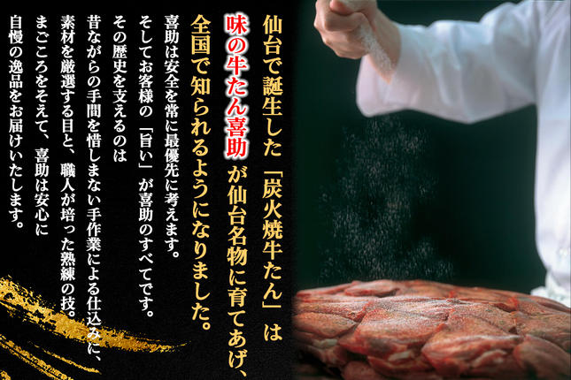 宮城県富谷市のふるさと納税 仙台名物 味の牛たん喜助 職人仕込牛たん詰合せ 130g×4 (牛タン しお味 塩味 肉 老舗 専門店 きすけ) [0296]