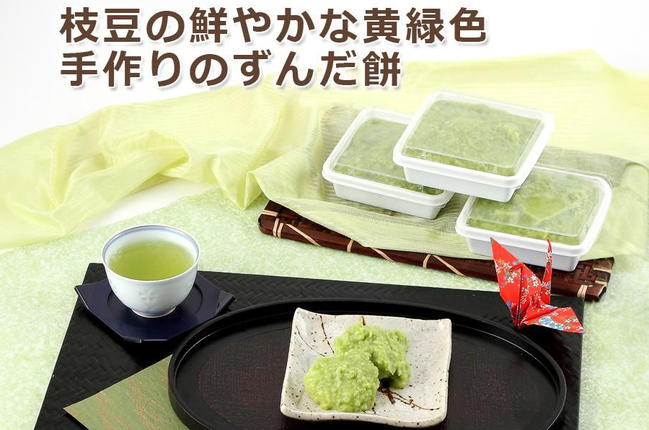 特製 ずんだ餅 [5個入り×4パック]｜宮城 仙台 名物 銘菓 和菓子 枝豆