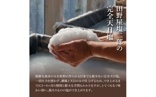 ☆田野屋塩二郎完全天日塩☆ シューラスクギフト缶 20枚入（2枚×10袋入