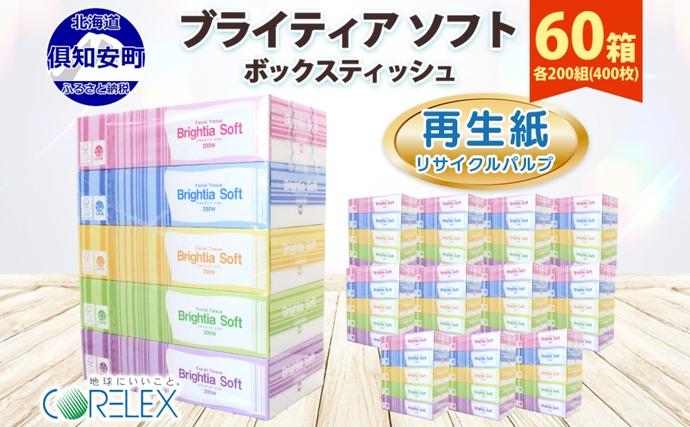 【セゾン限定】 ブライティア ソフト ボッ